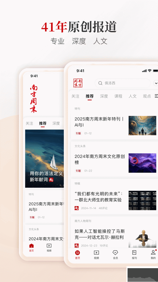 南方周末