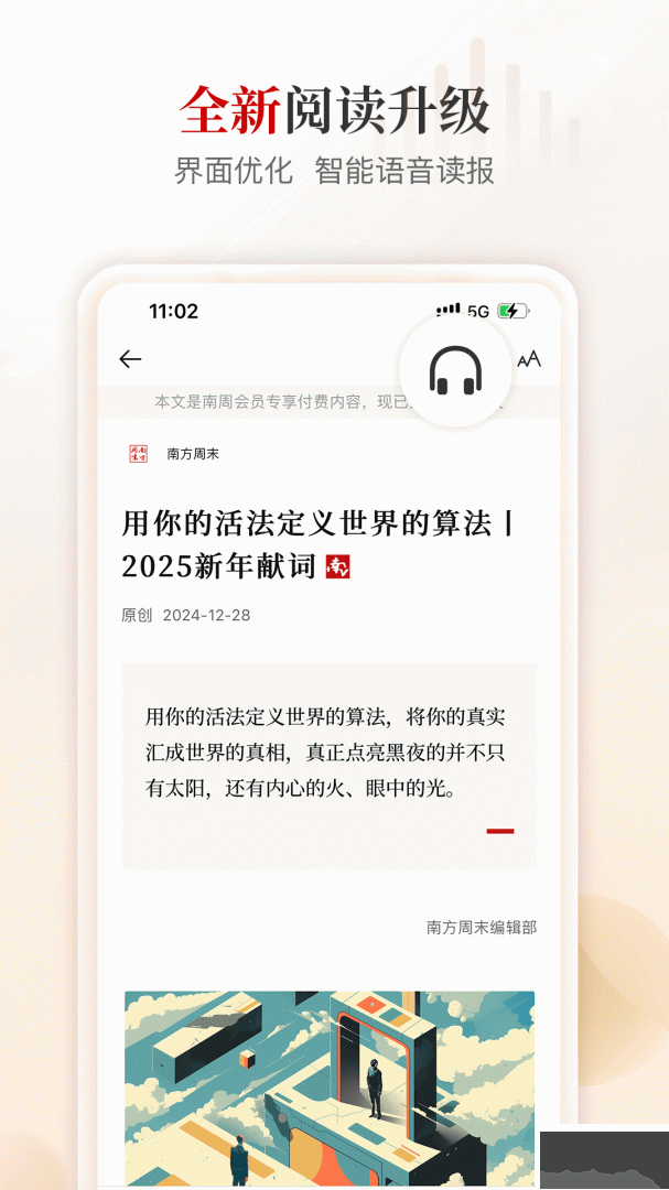 南方周末