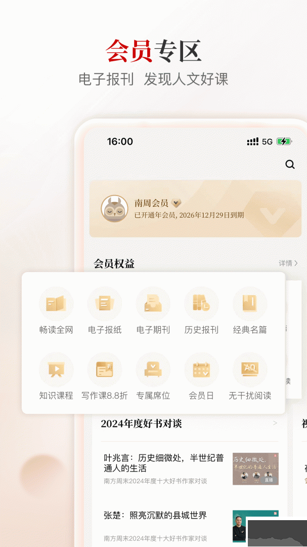 南方周末