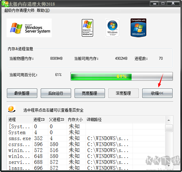 太极内存清理大师