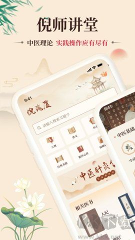 倪海厦中医大全