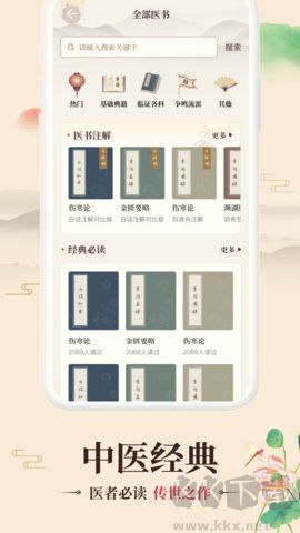 倪海厦中医大全