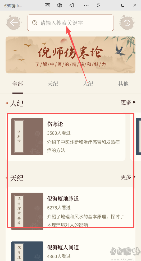 倪海厦中医大全