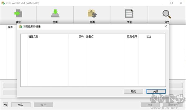 WimKit(wim文件编辑工具)