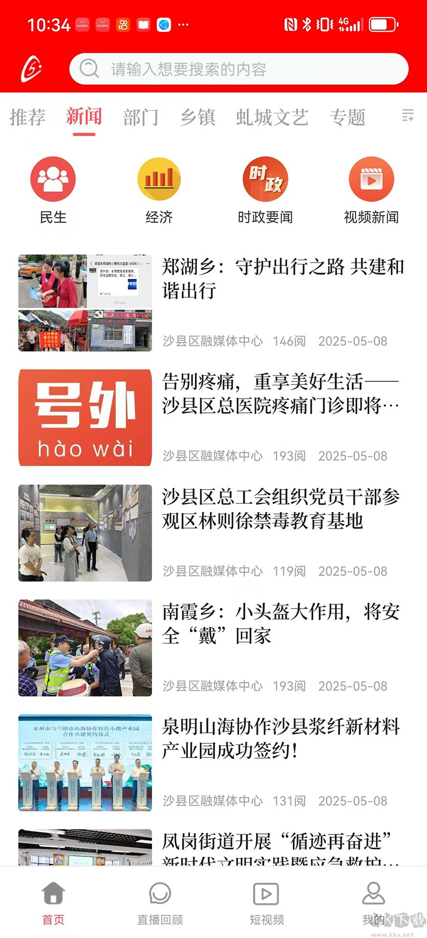 今日沙县