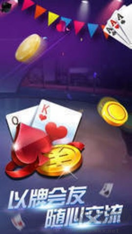 金星棋牌官方正版