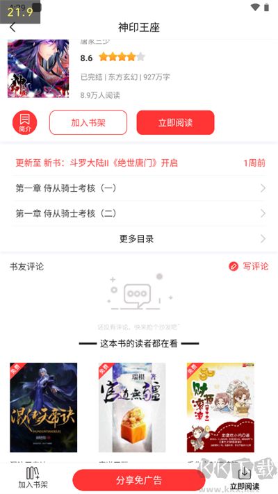 笔书阁app免费版