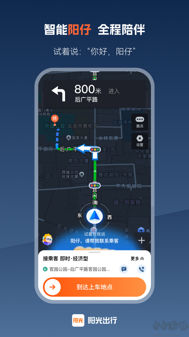 阳光车主