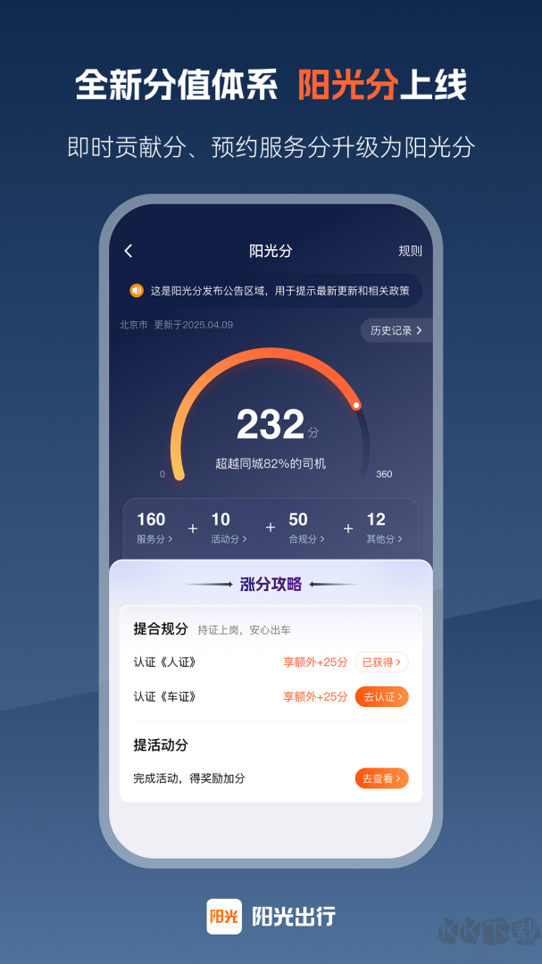 阳光车主