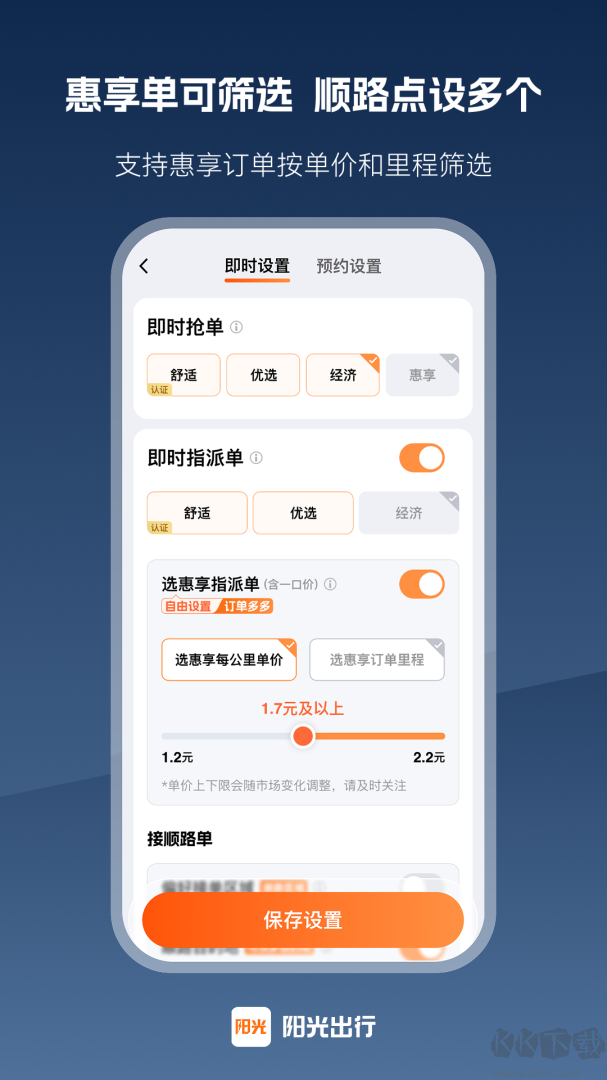 阳光车主