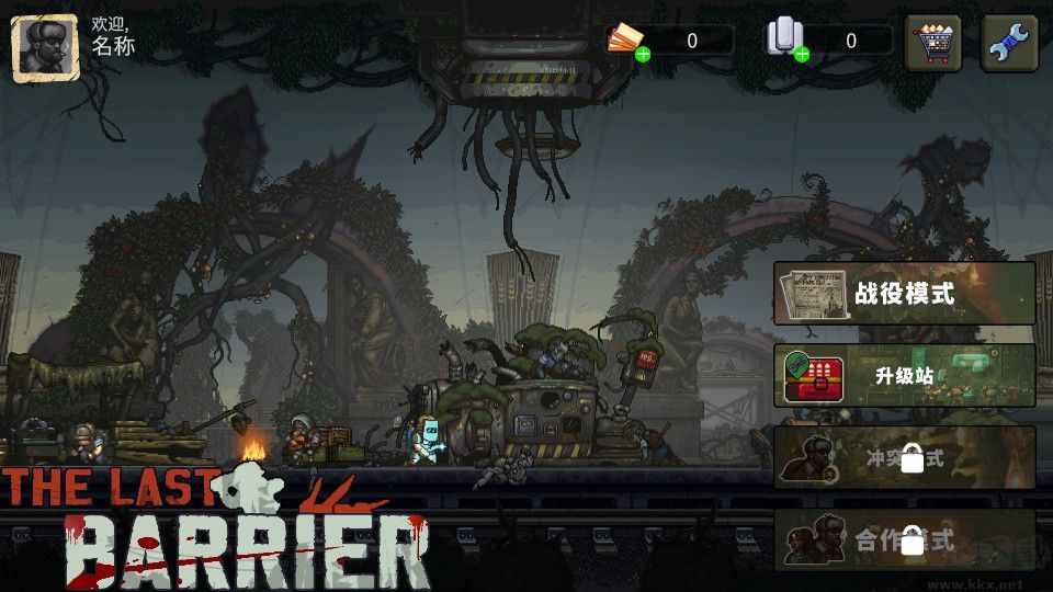 最后的障碍(The Last Barrier)