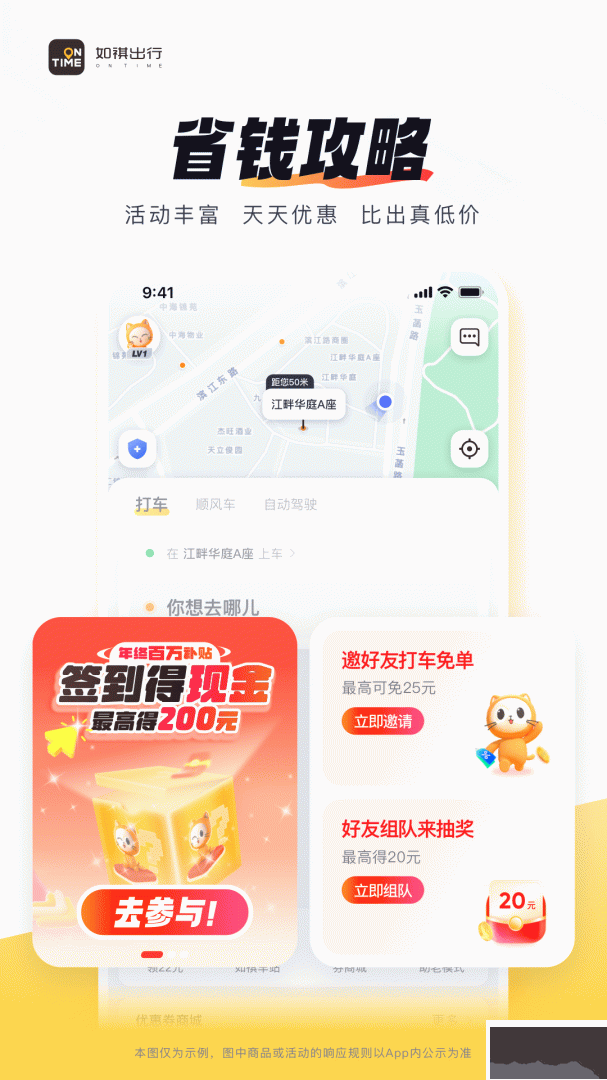 如祺出行app官方版v3.19.0安卓版