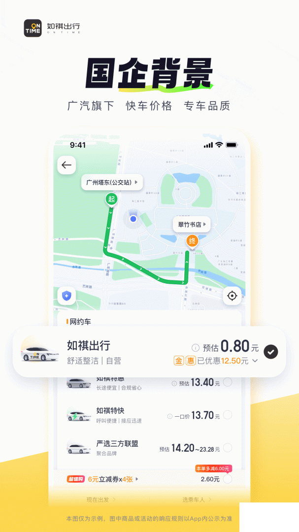 如祺出行app官方版v3.19.0安卓版
