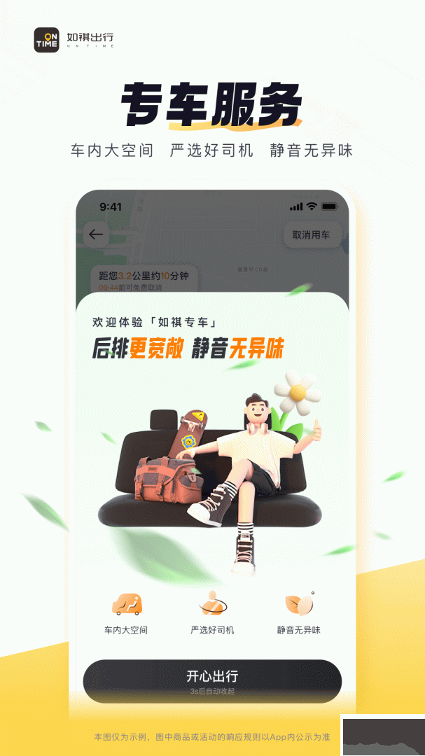 如祺出行app官方版v3.19.0安卓版