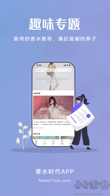 香水时代app官方版高清大图 香水时代app官方版v1.9.7最新版