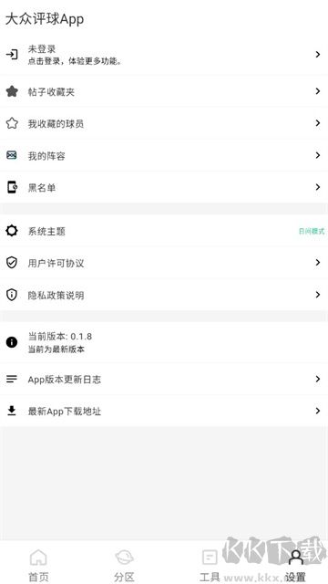 大众评球app官方版v0.1.22安卓版
