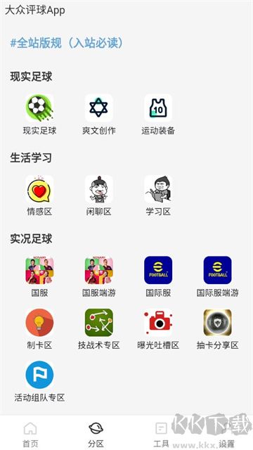 大众评球app官方版v0.1.22安卓版