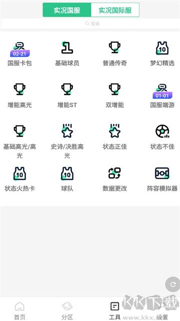 大众评球app官方版v0.1.22安卓版