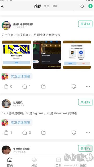 大众评球app官方版v0.1.22安卓版