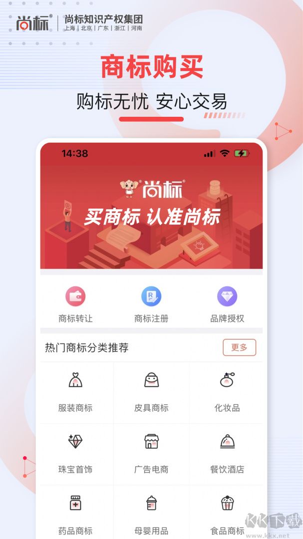 尚标商标转让手机版v2.0.1.66最新版