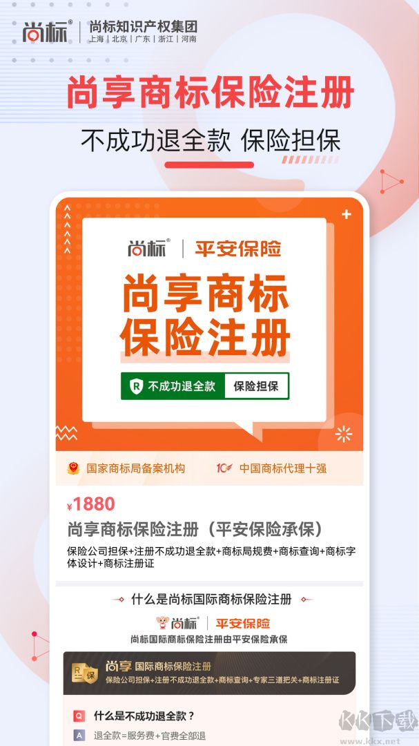 尚标商标转让手机版v2.0.1.66最新版