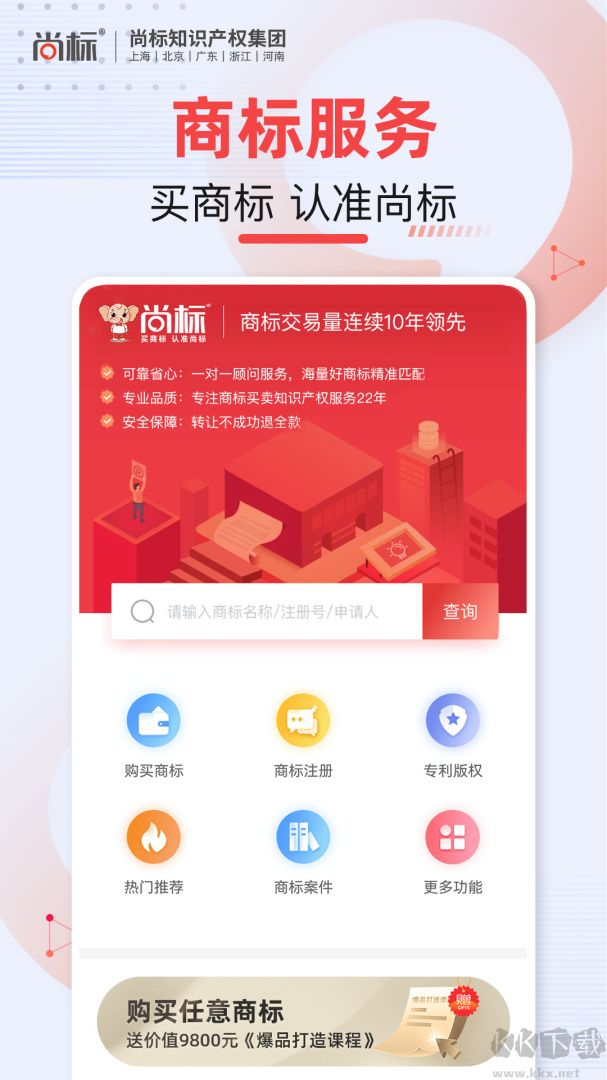 尚标商标转让手机版v2.0.1.66最新版