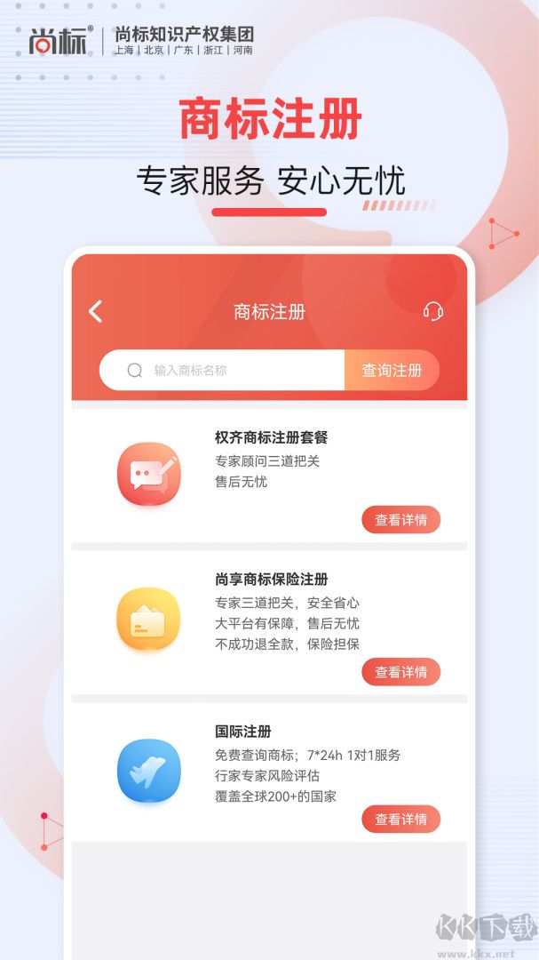 尚标商标转让手机版v2.0.1.66最新版