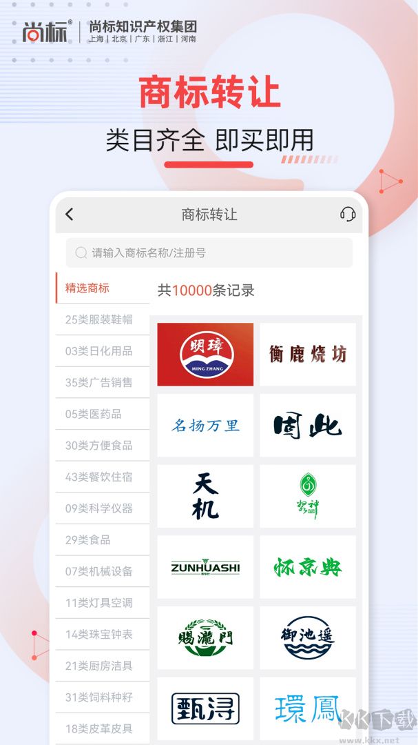 尚标商标转让