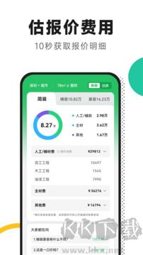新房装修app免费版v5.5.4手机版