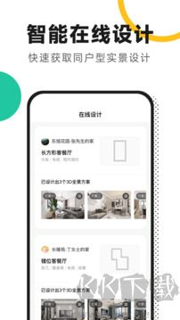 新房装修app免费版v5.5.4手机版