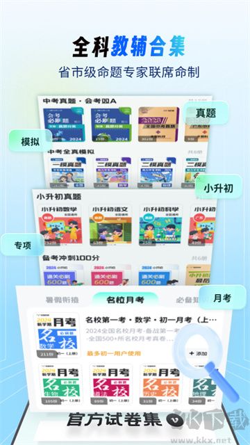 考霸刷题宝最新版