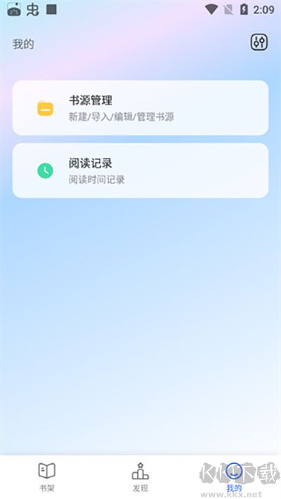奇墨小说app官方版
