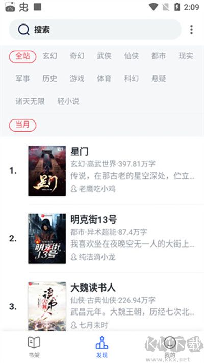 奇墨小说app官方版