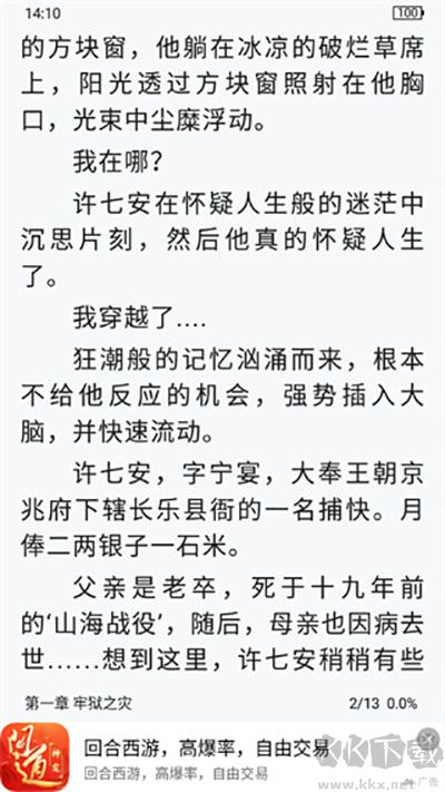 奇墨小说app官方版