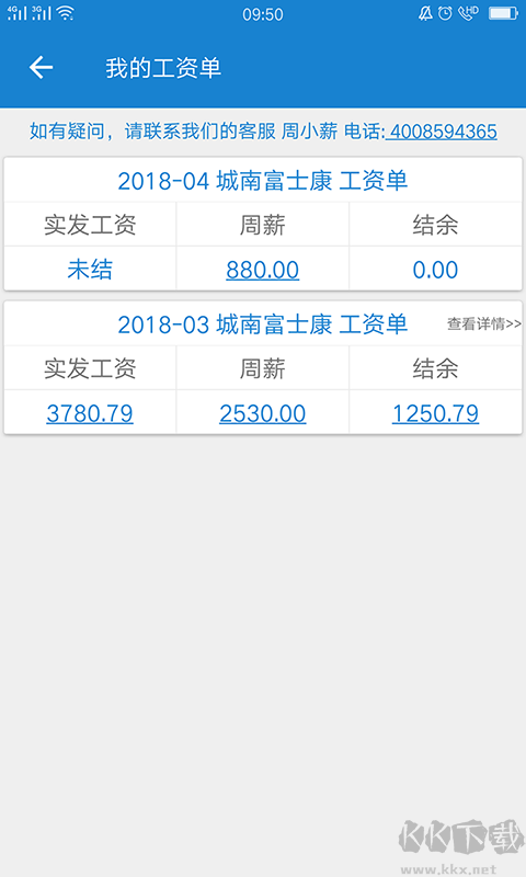 周薪薪打工网
