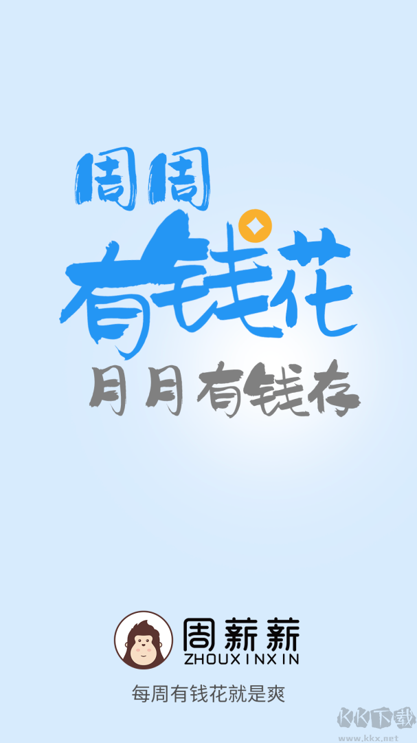 周薪薪打工网