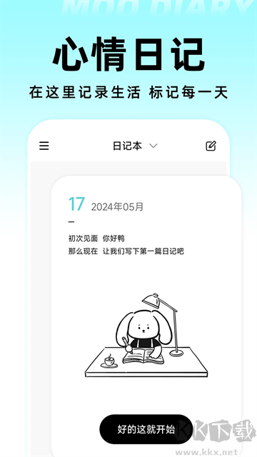 MOO日记app免费版
