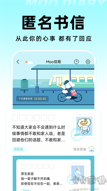 MOO日记app免费版