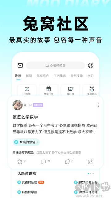 MOO日记app免费版