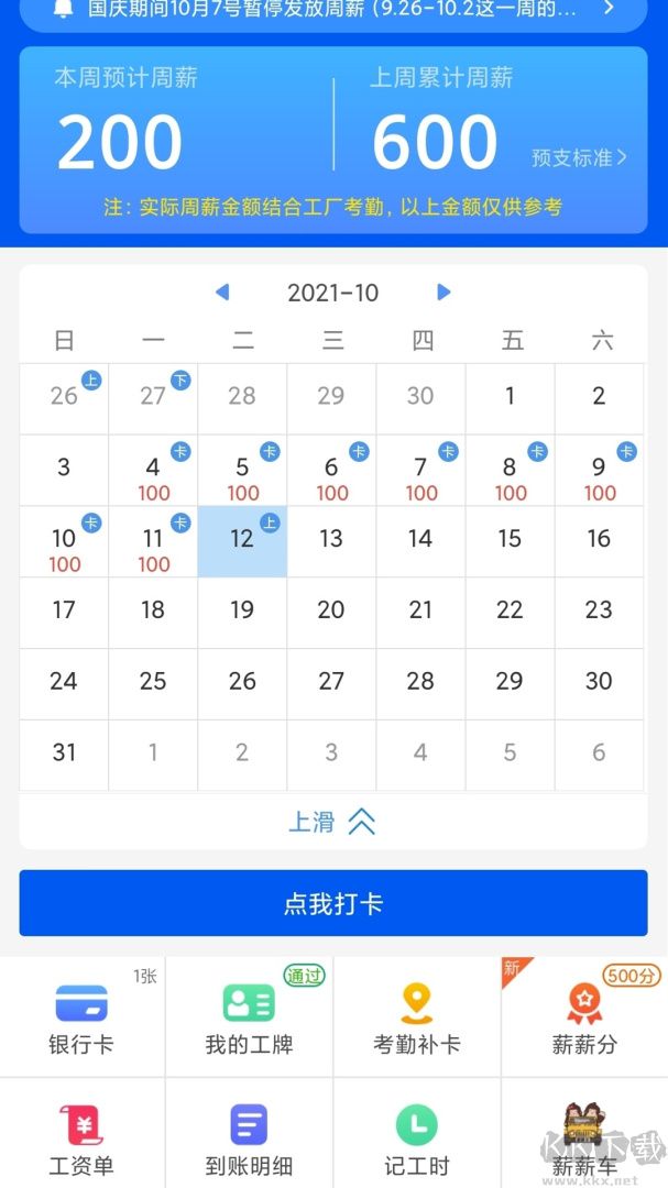 周薪薪打工网