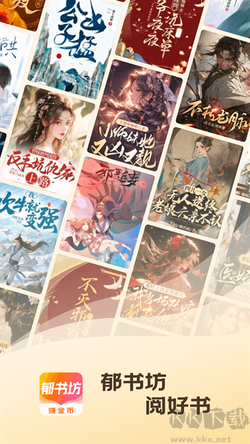郁书坊小说app