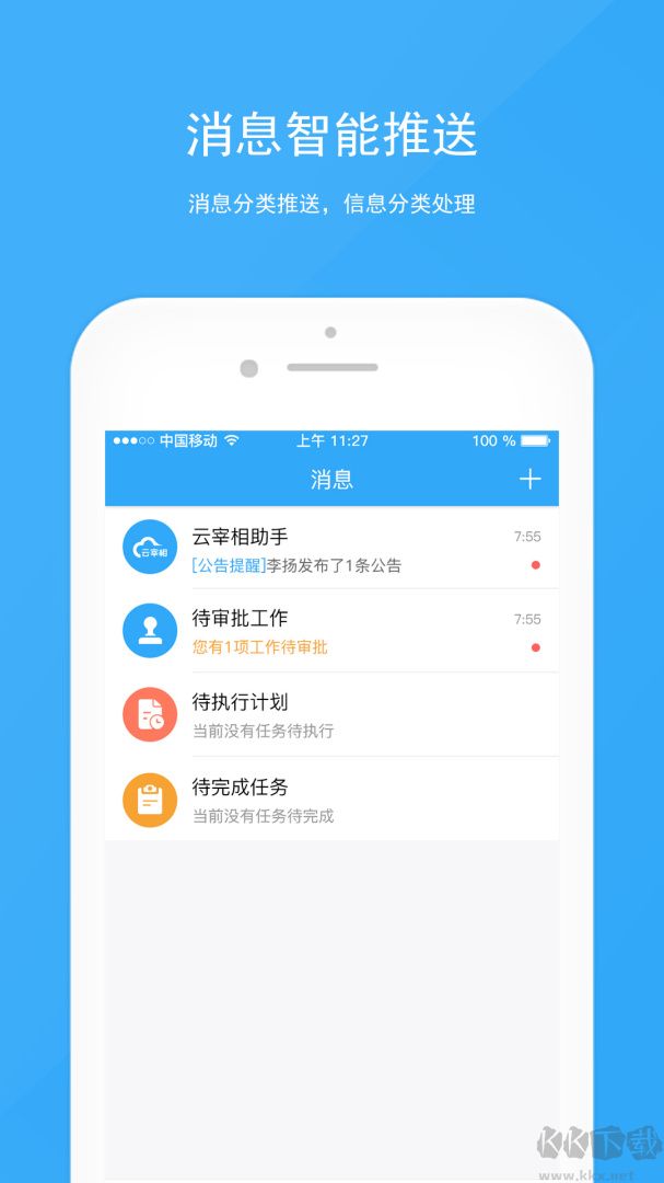 宰相办公