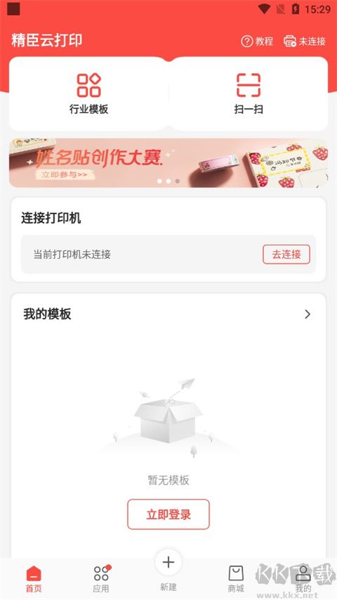 精臣云打印