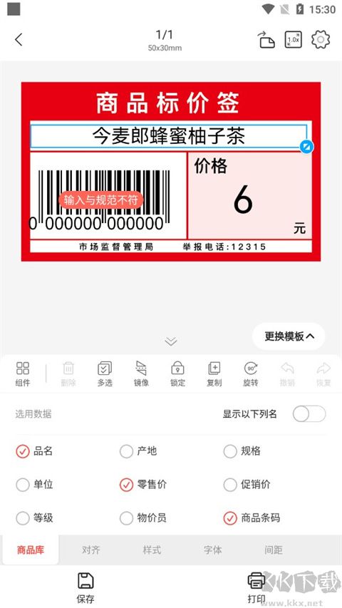 精臣云打印