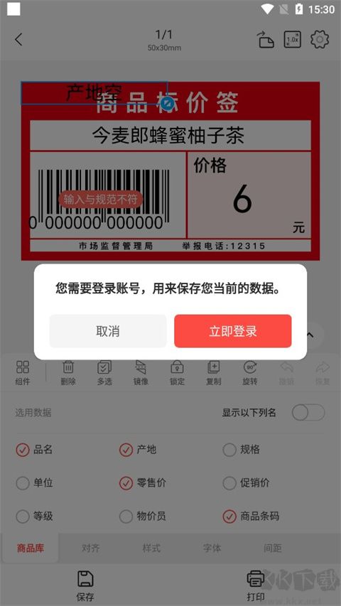 精臣云打印