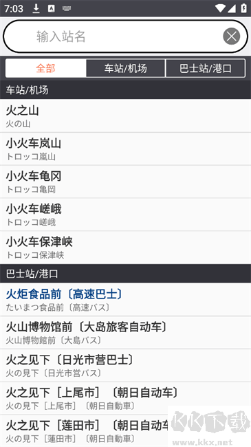 JapanTransitPlanner乘换案内