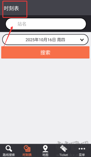 JapanTransitPlanner乘换案内