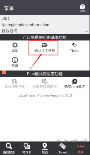 JapanTransitPlanner乘换案内