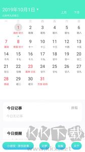 天天日历