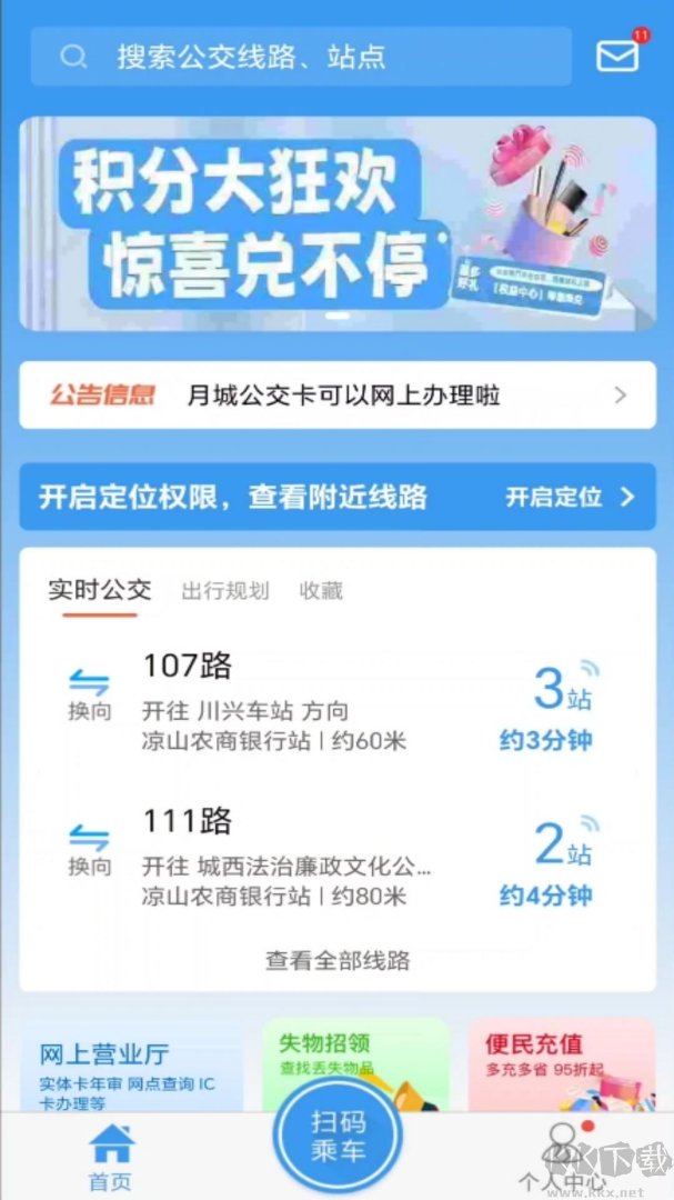 月城公交app